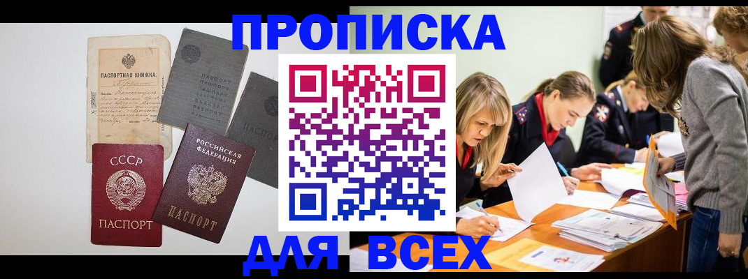временная прописка в Магаданской области